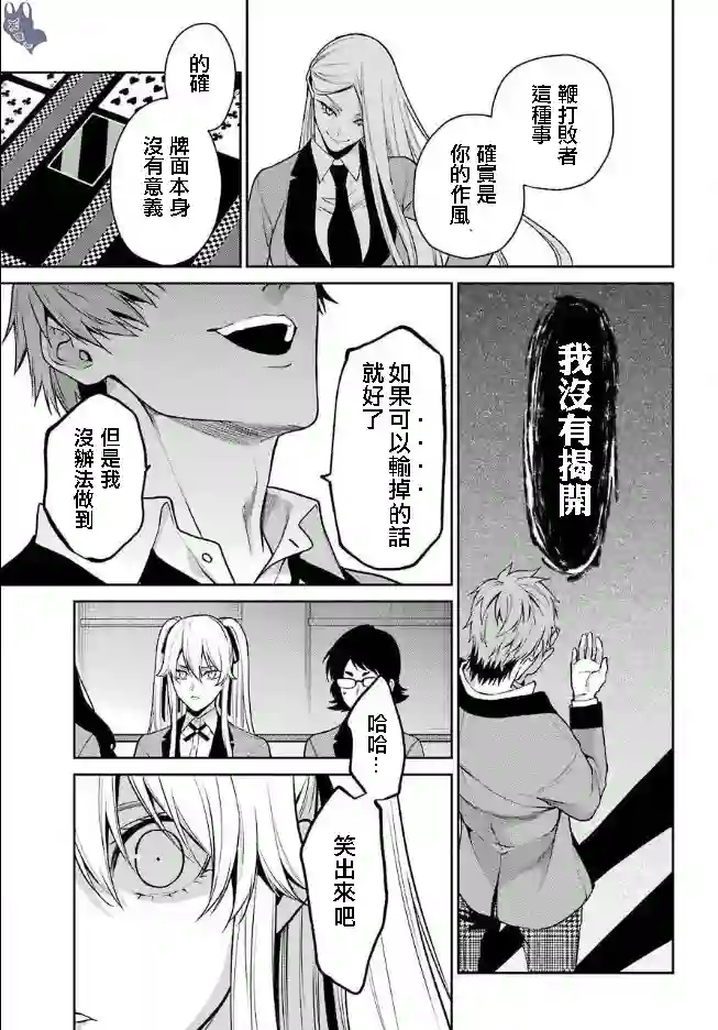 狂赌之渊·双第60话