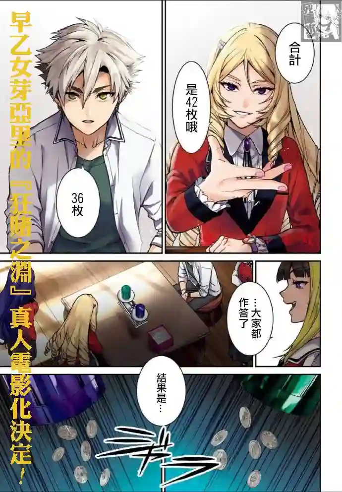 狂赌之渊·双第63话