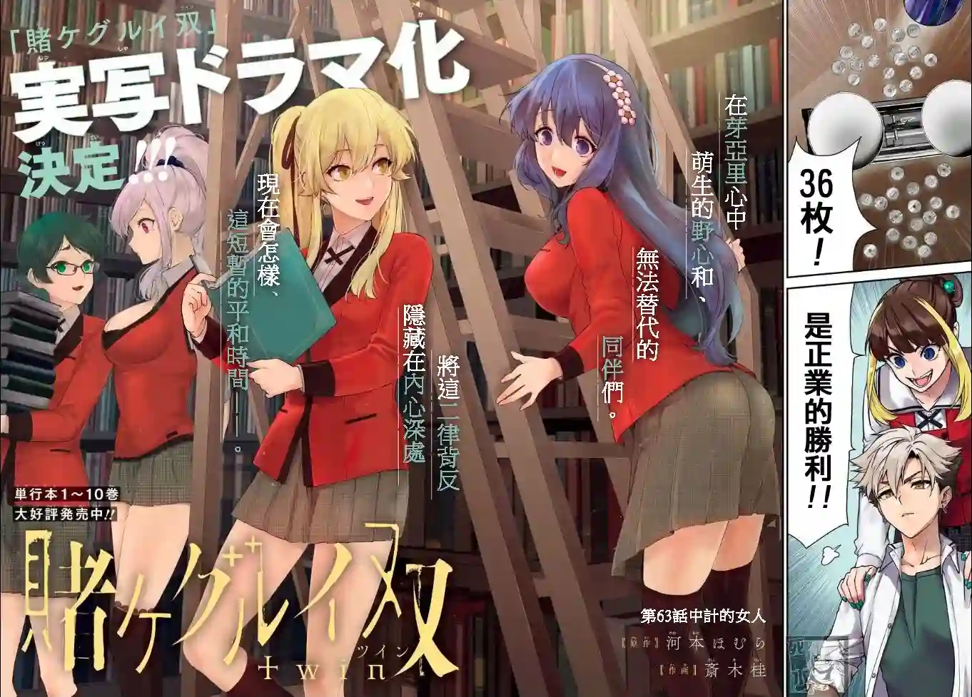 狂赌之渊·双第63话