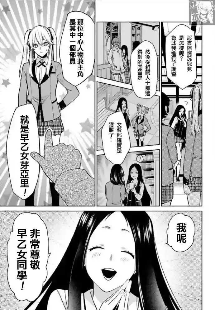 狂赌之渊·双第63话