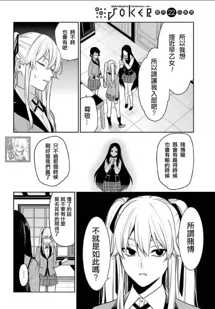 狂赌之渊·双第63话