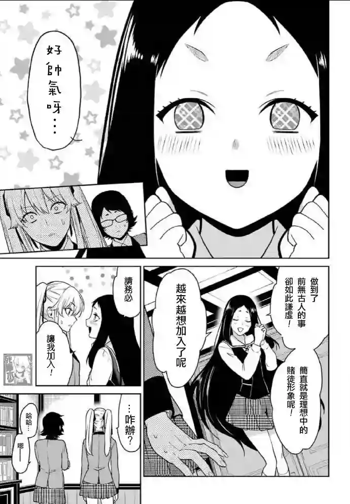 狂赌之渊·双第63话