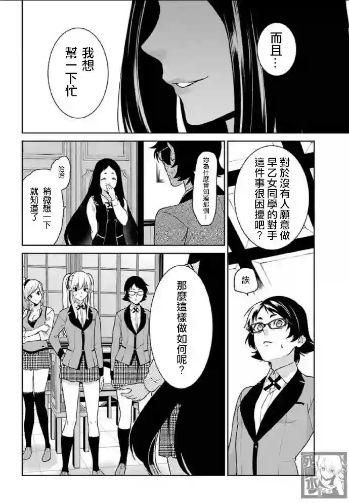 狂赌之渊·双第63话