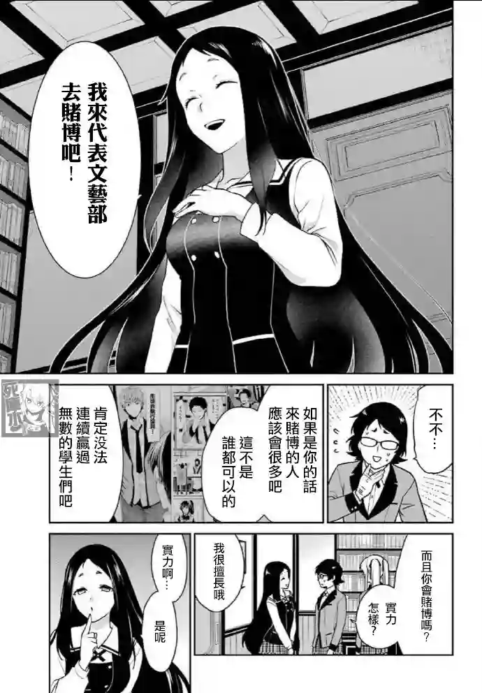 狂赌之渊·双第63话