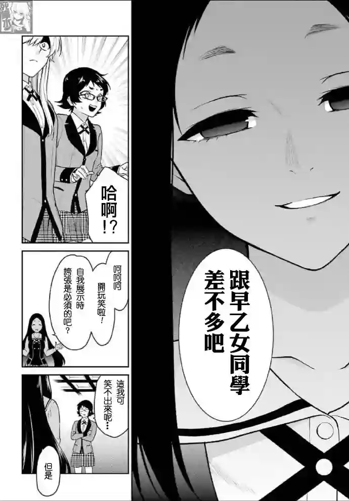 狂赌之渊·双第63话