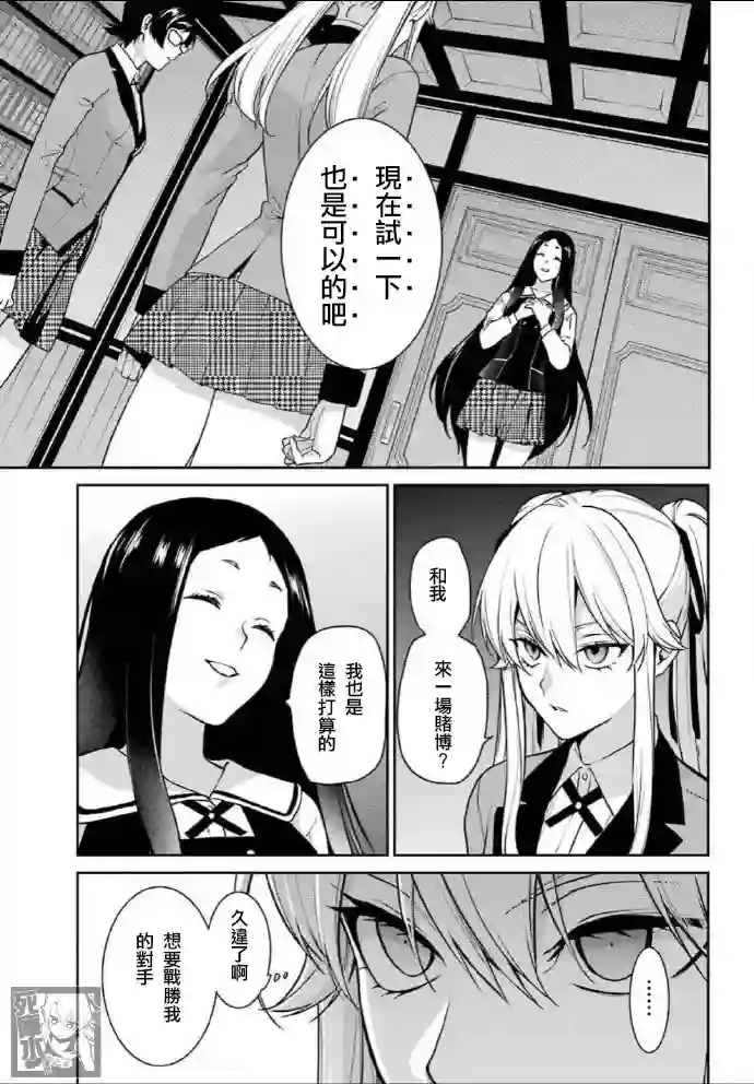 狂赌之渊·双第63话