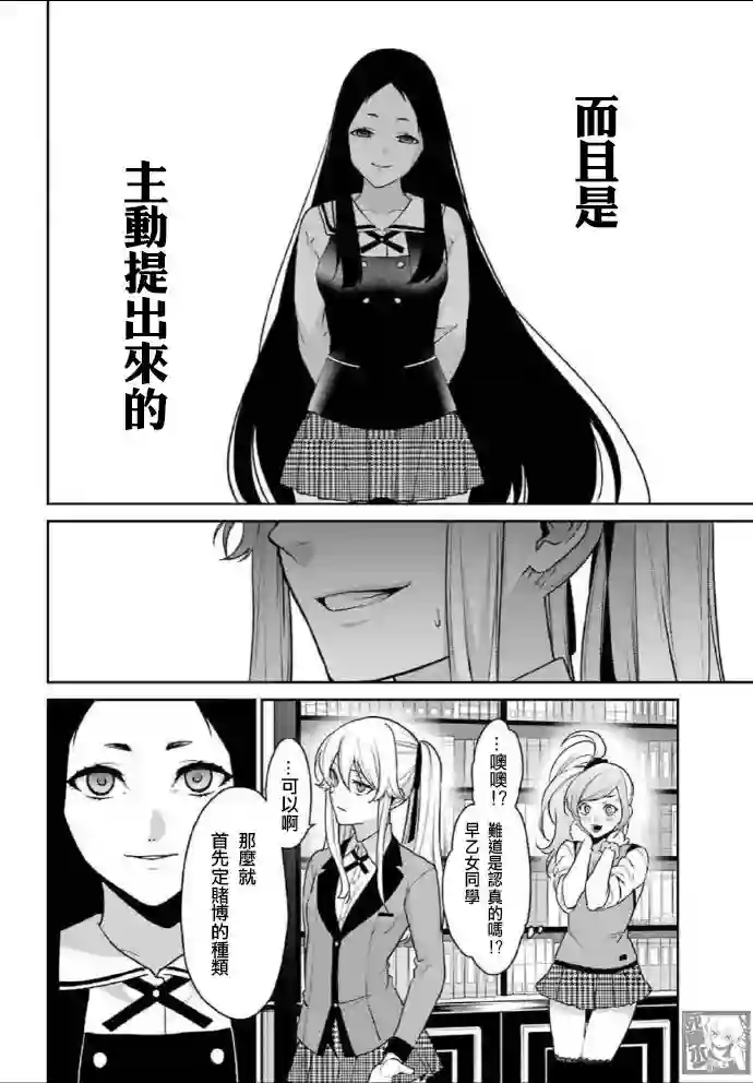 狂赌之渊·双第63话