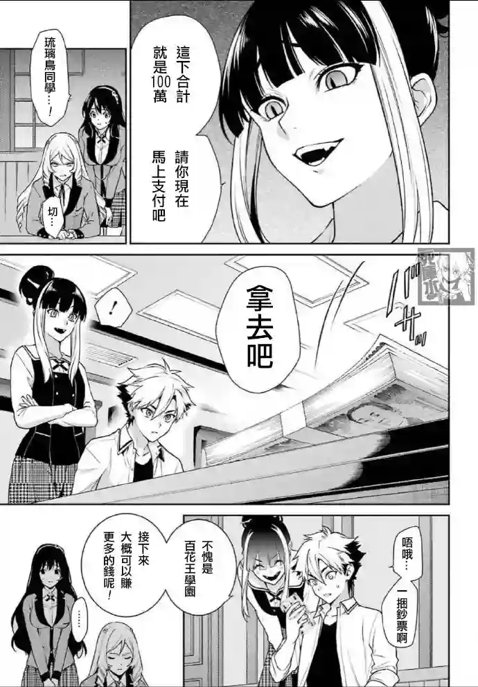 狂赌之渊·双第63话