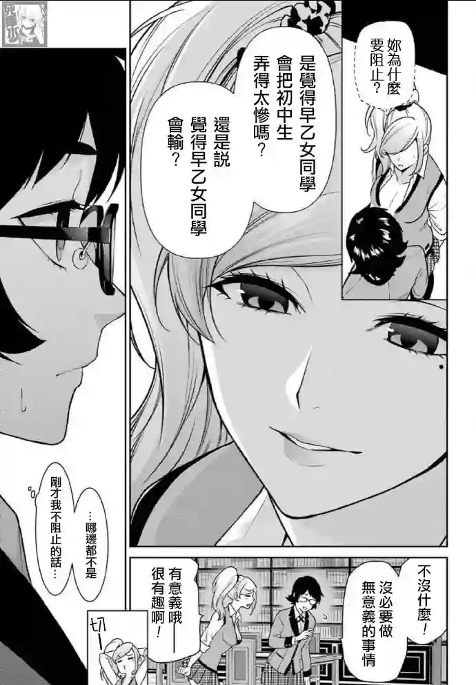 狂赌之渊·双第63话