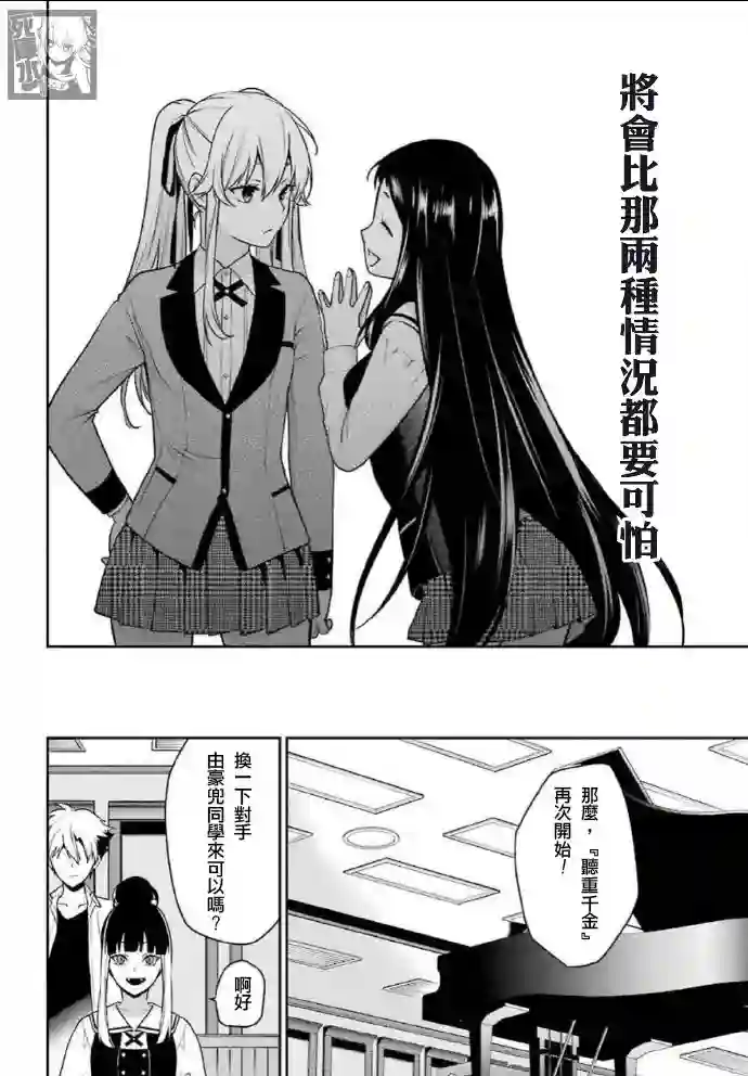 狂赌之渊·双第63话