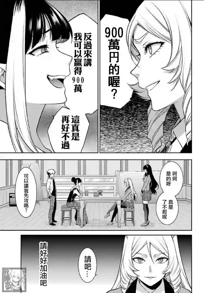 狂赌之渊·双第63话