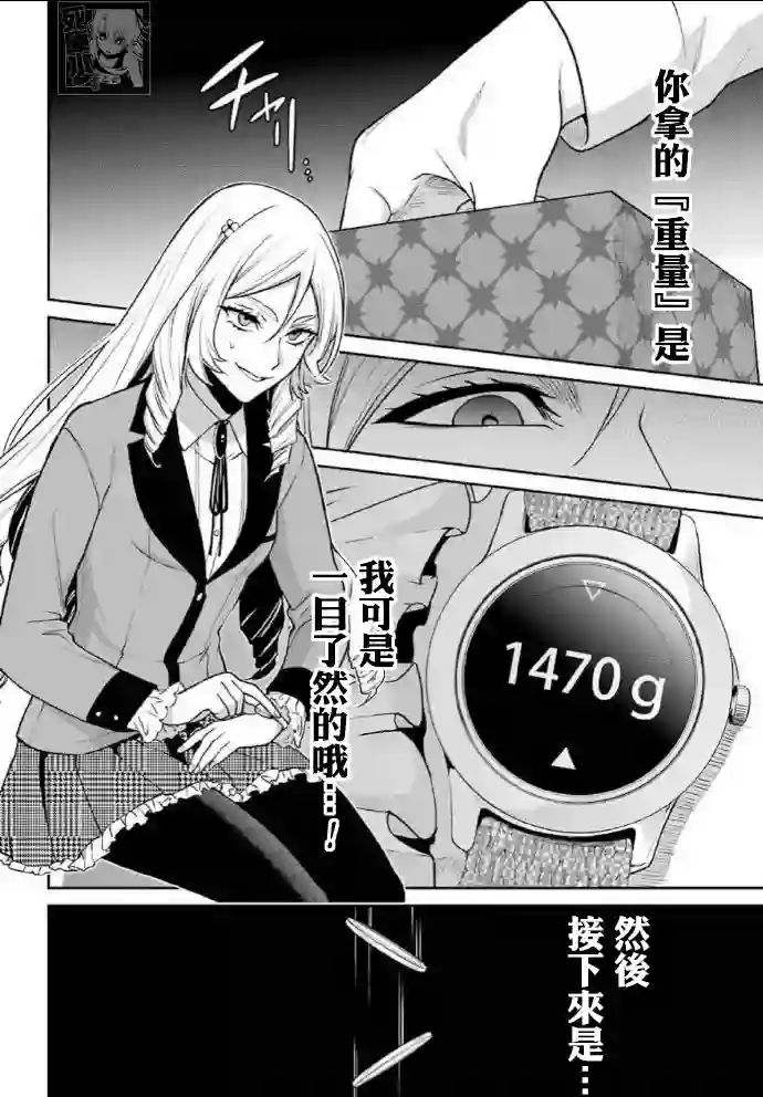 狂赌之渊·双第63话