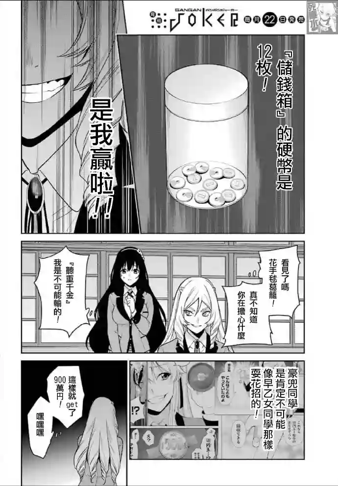 狂赌之渊·双第63话