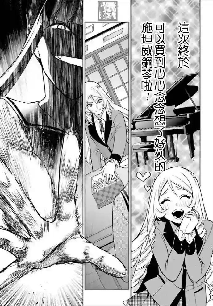 狂赌之渊·双第63话