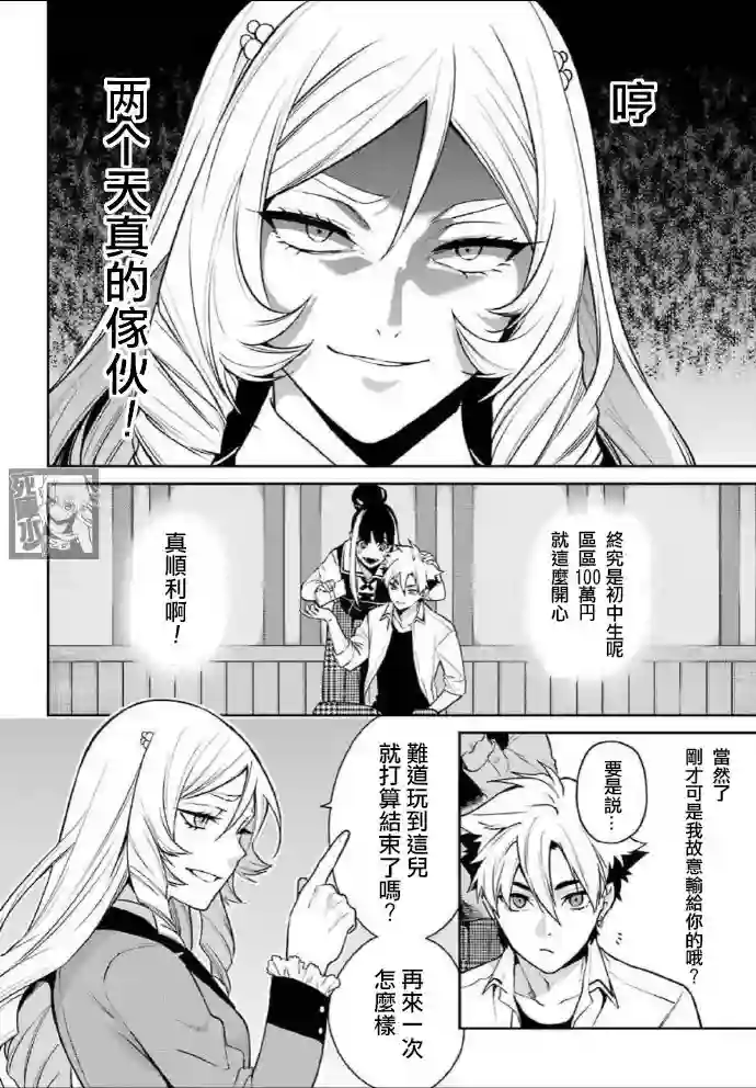 狂赌之渊·双第63话