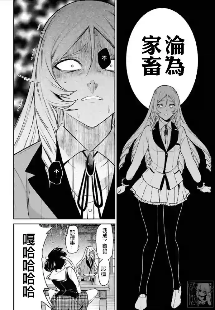 狂赌之渊·双第63话