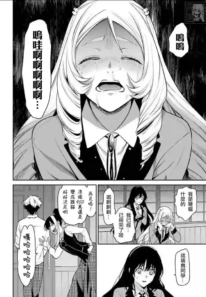 狂赌之渊·双第63话