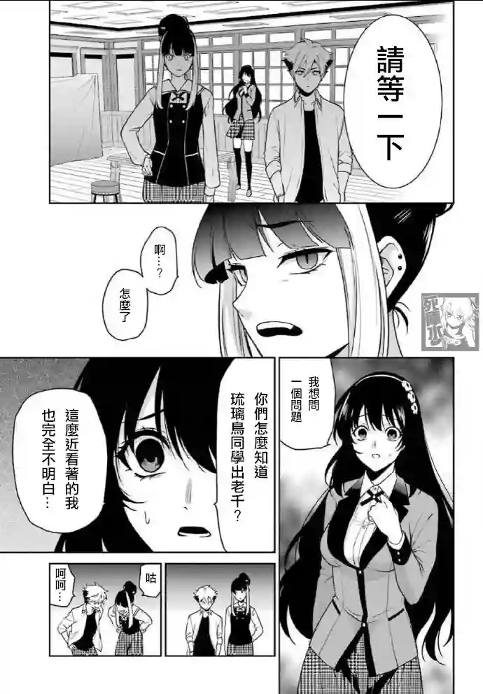 狂赌之渊·双第63话