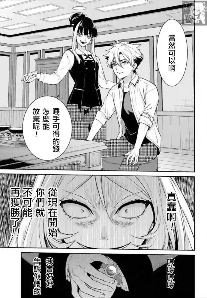 狂赌之渊·双第63话