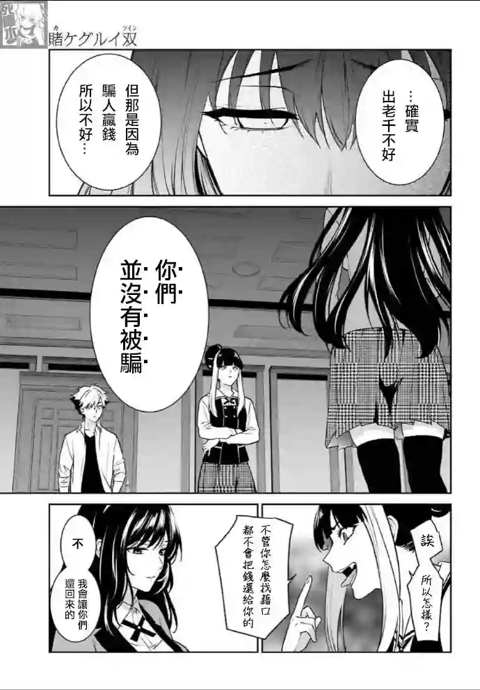 狂赌之渊·双第63话