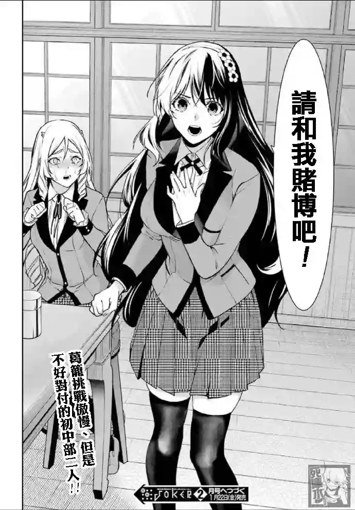 狂赌之渊·双第63话