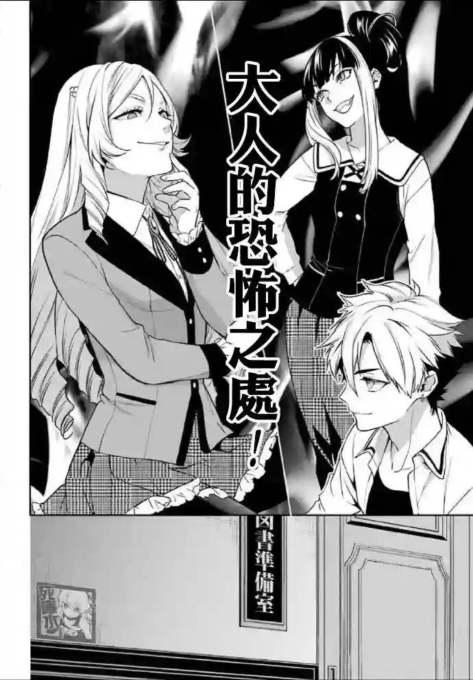 狂赌之渊·双第63话