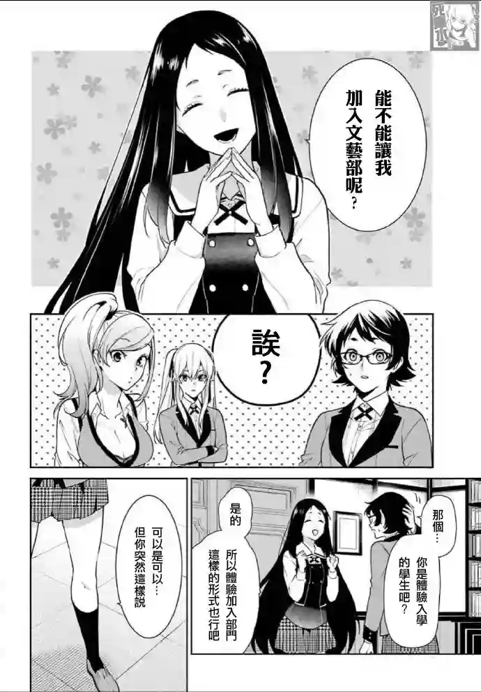 狂赌之渊·双第63话