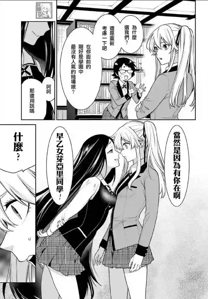 狂赌之渊·双第63话