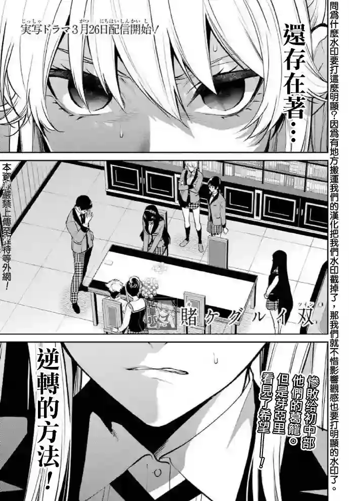 狂赌之渊·双第66话