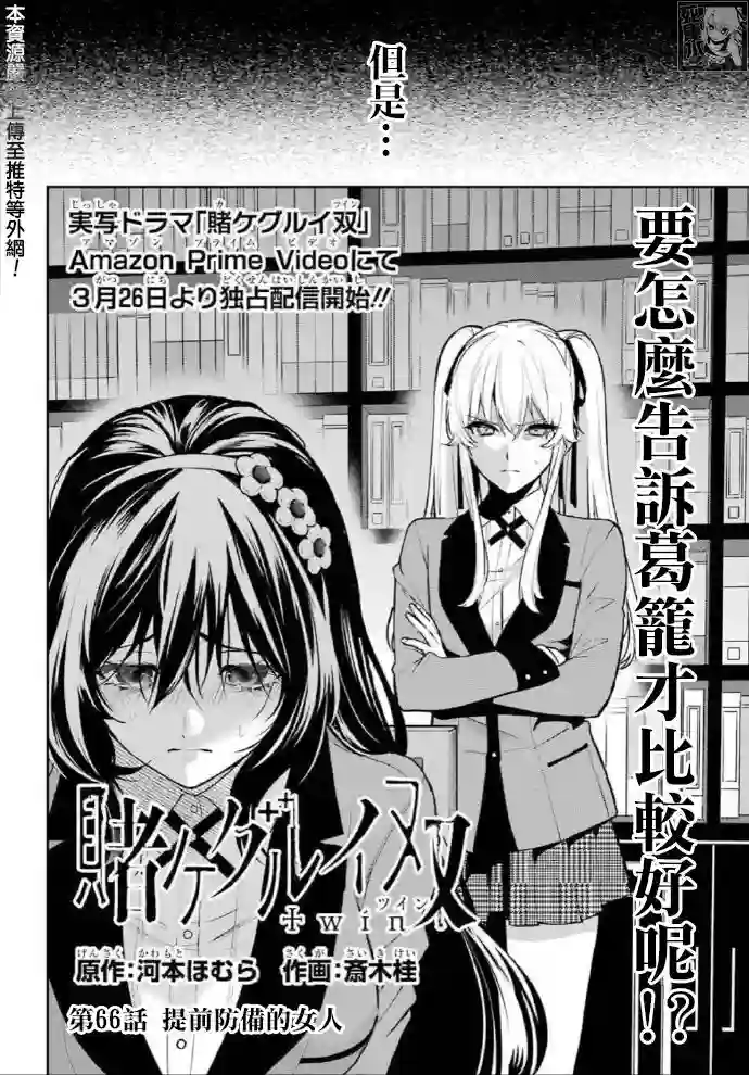 狂赌之渊·双第66话