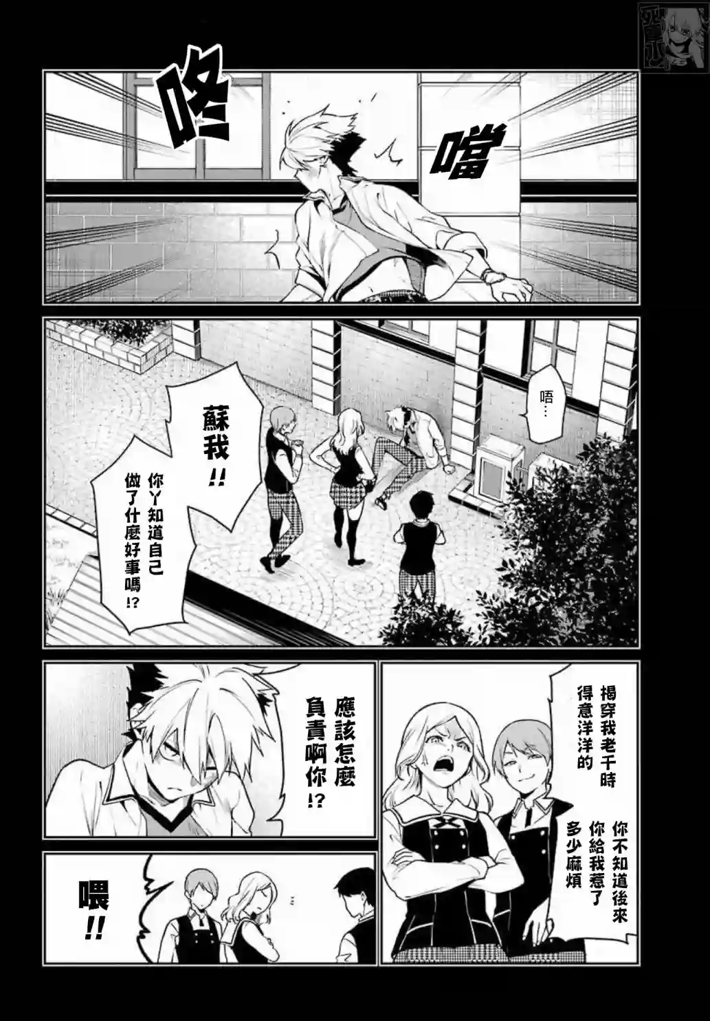 狂赌之渊·双第71话