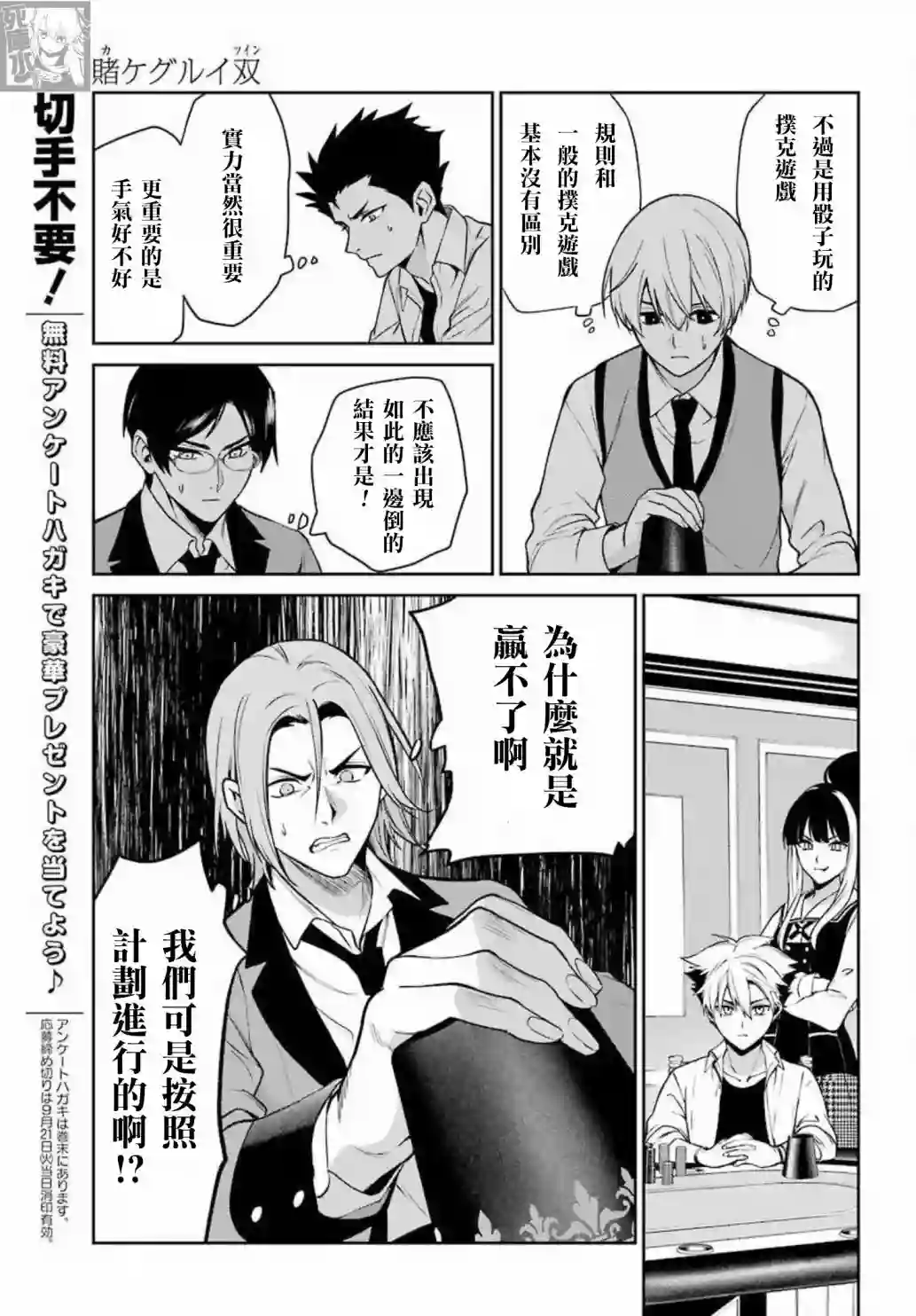 狂赌之渊·双第71话