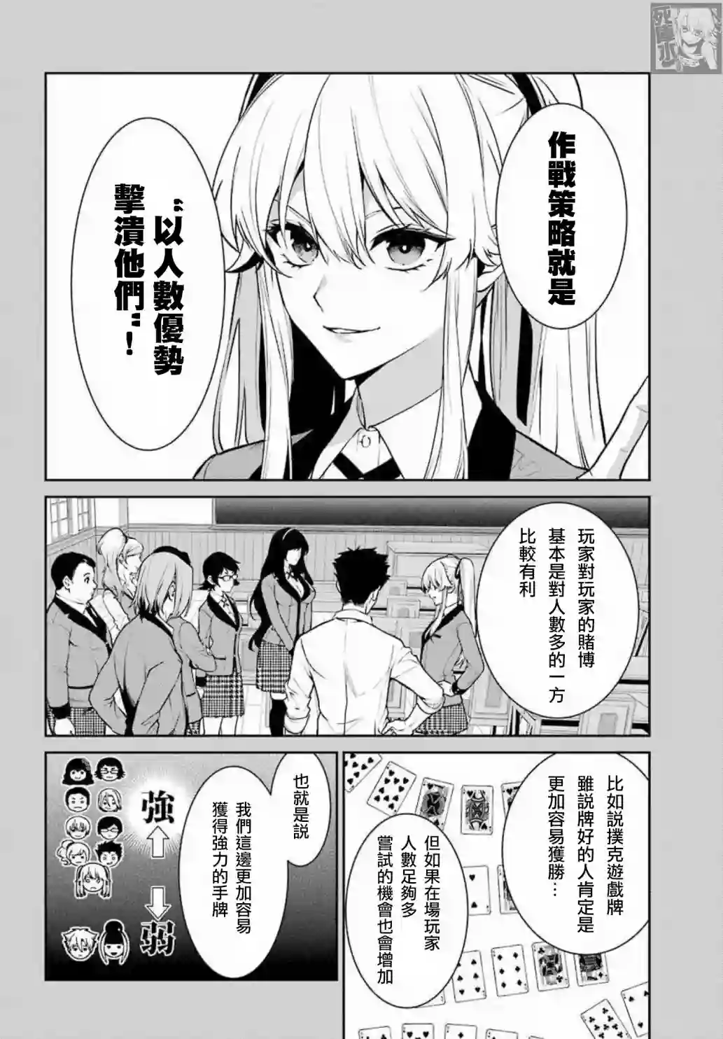 狂赌之渊·双第71话