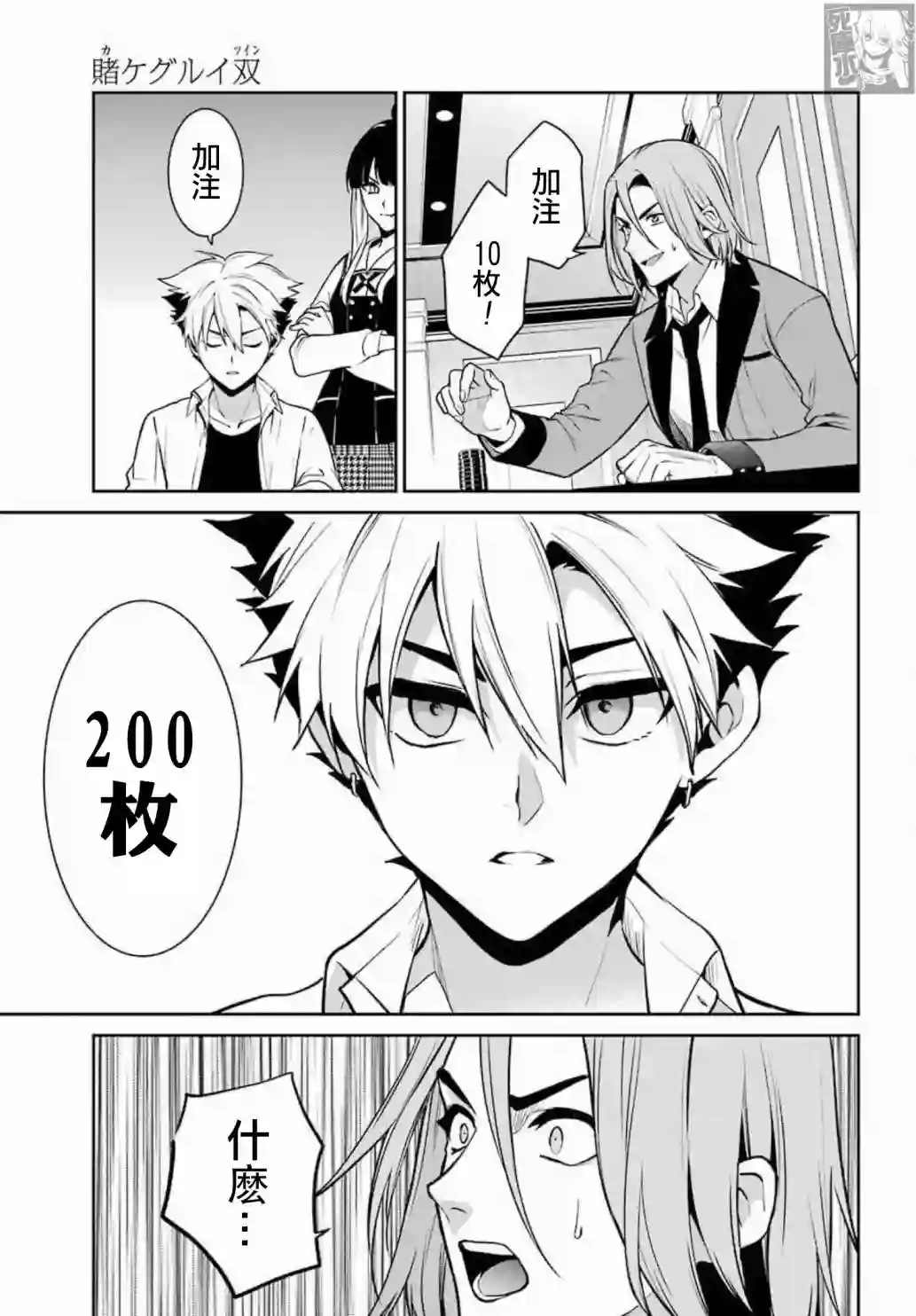 狂赌之渊·双第71话