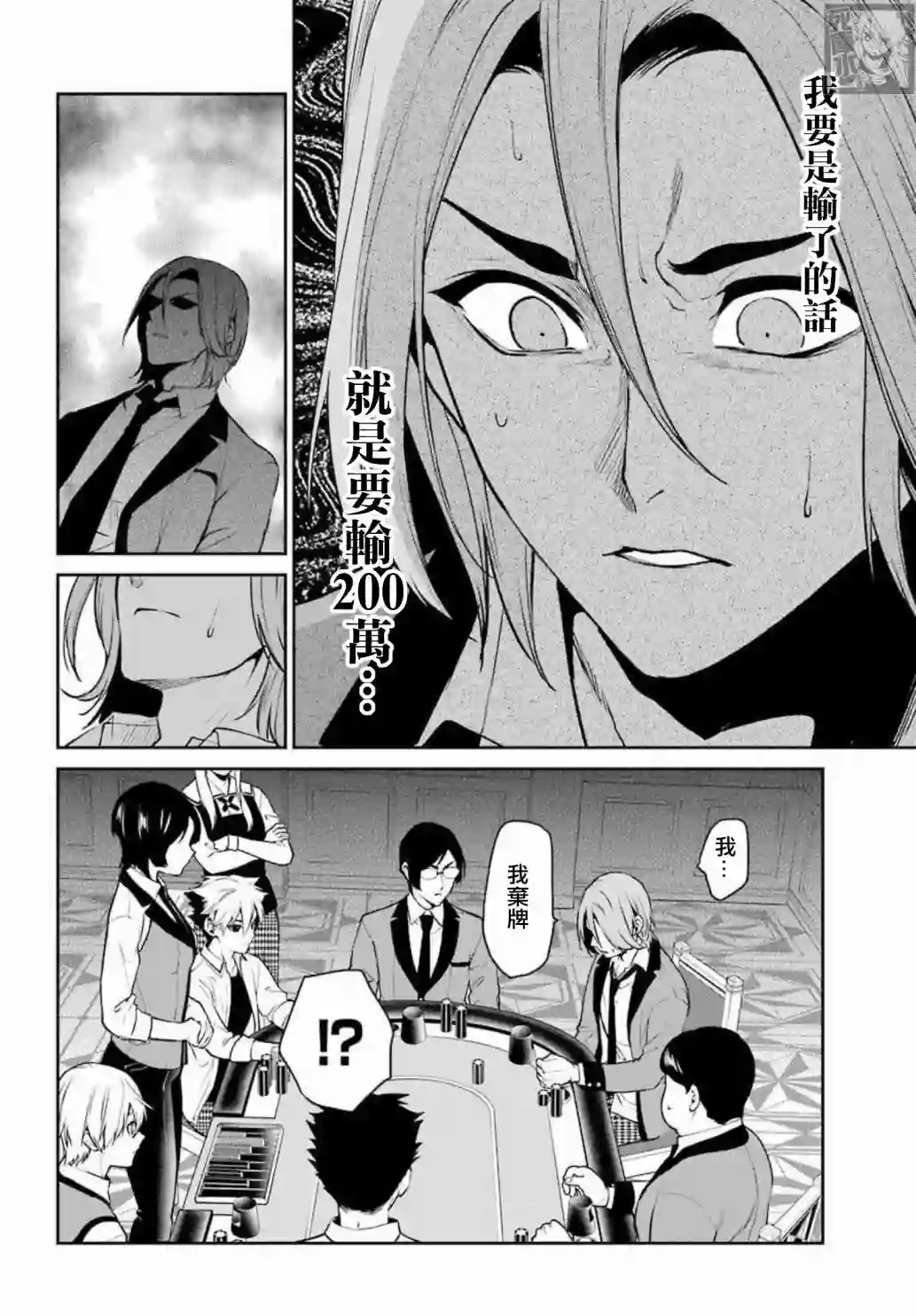 狂赌之渊·双第71话