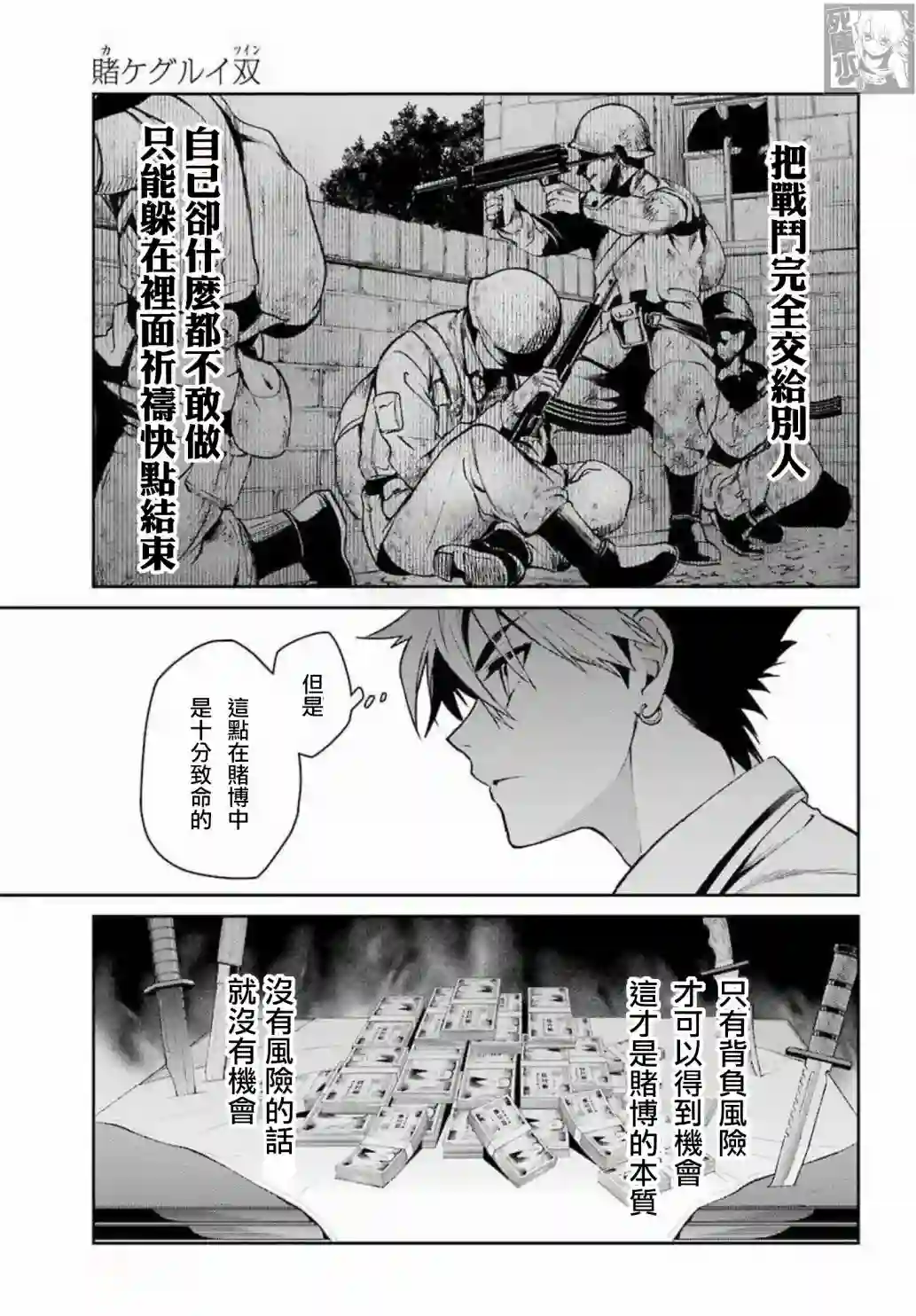 狂赌之渊·双第71话