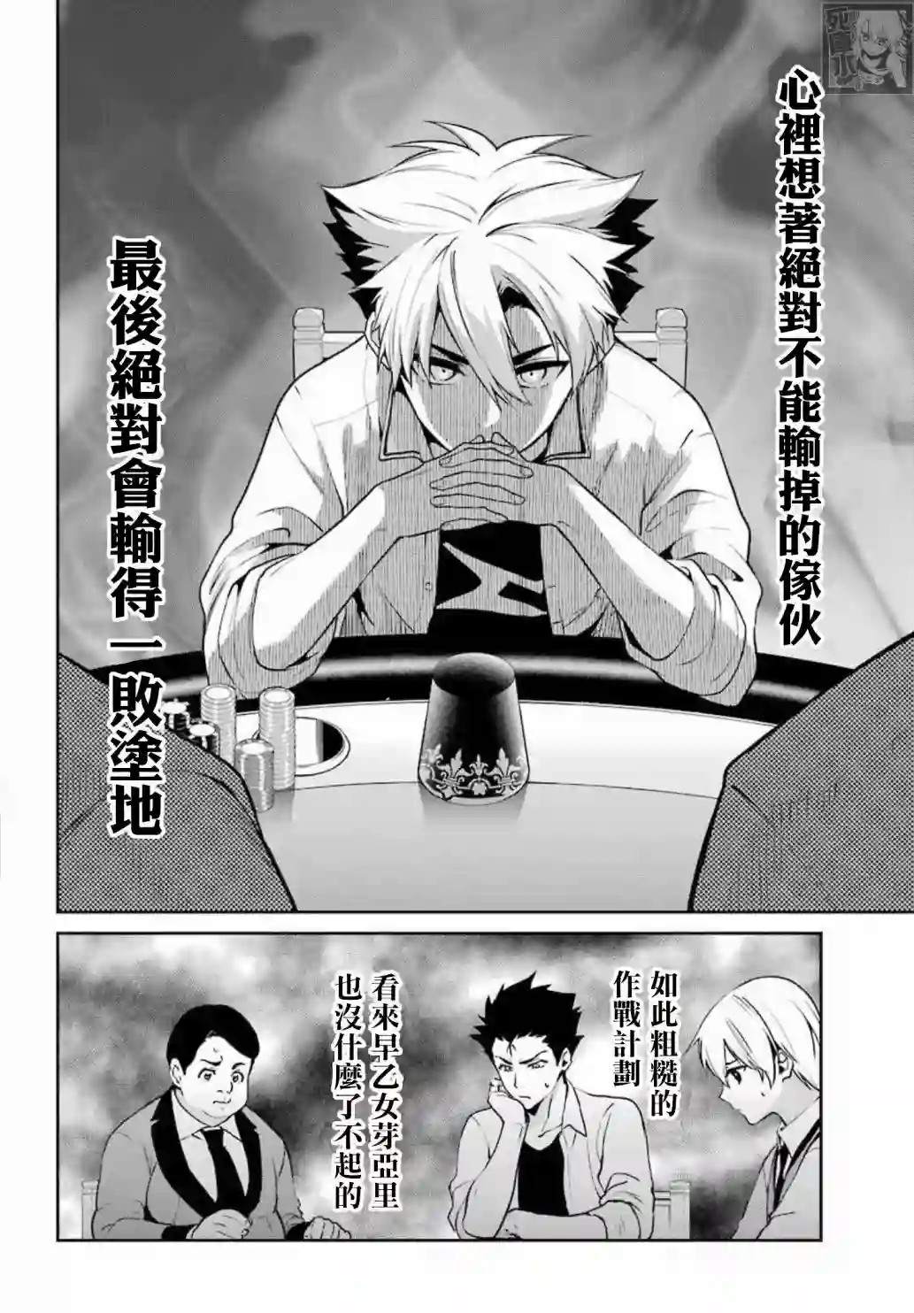 狂赌之渊·双第71话