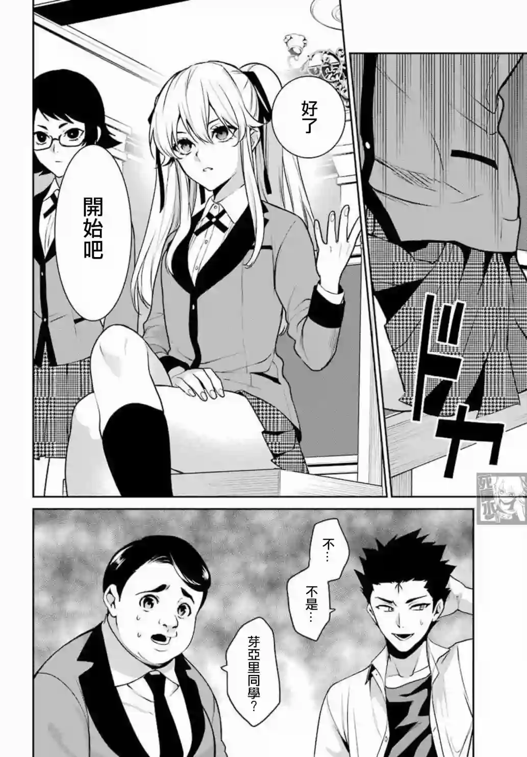 狂赌之渊·双第71话