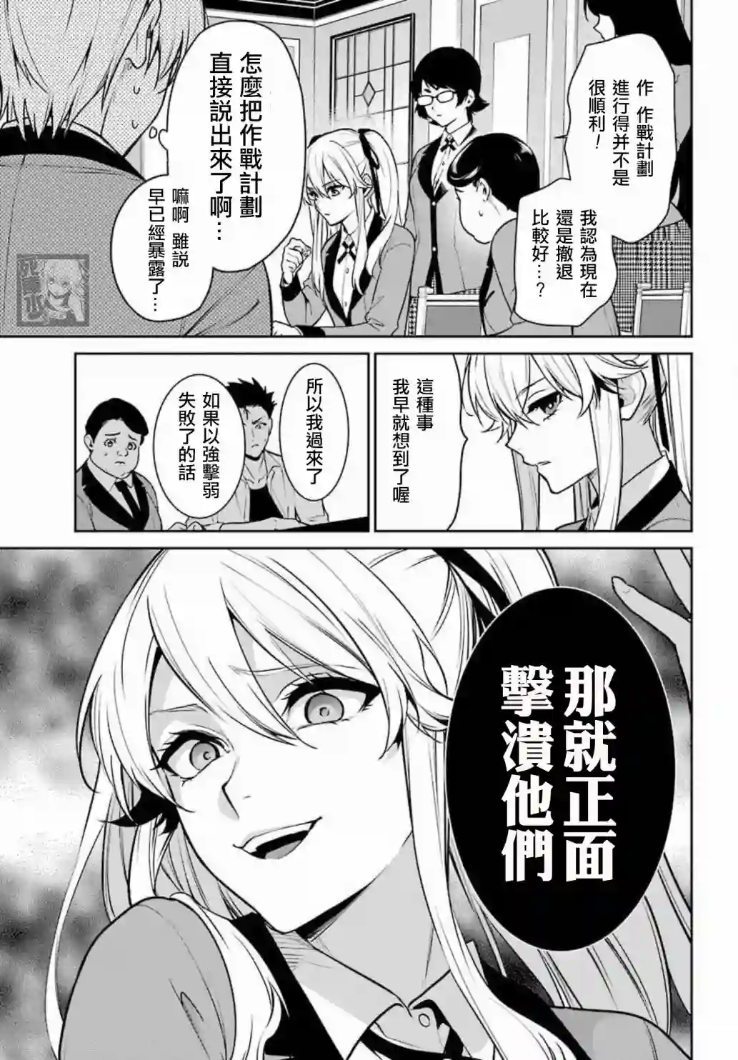 狂赌之渊·双第71话