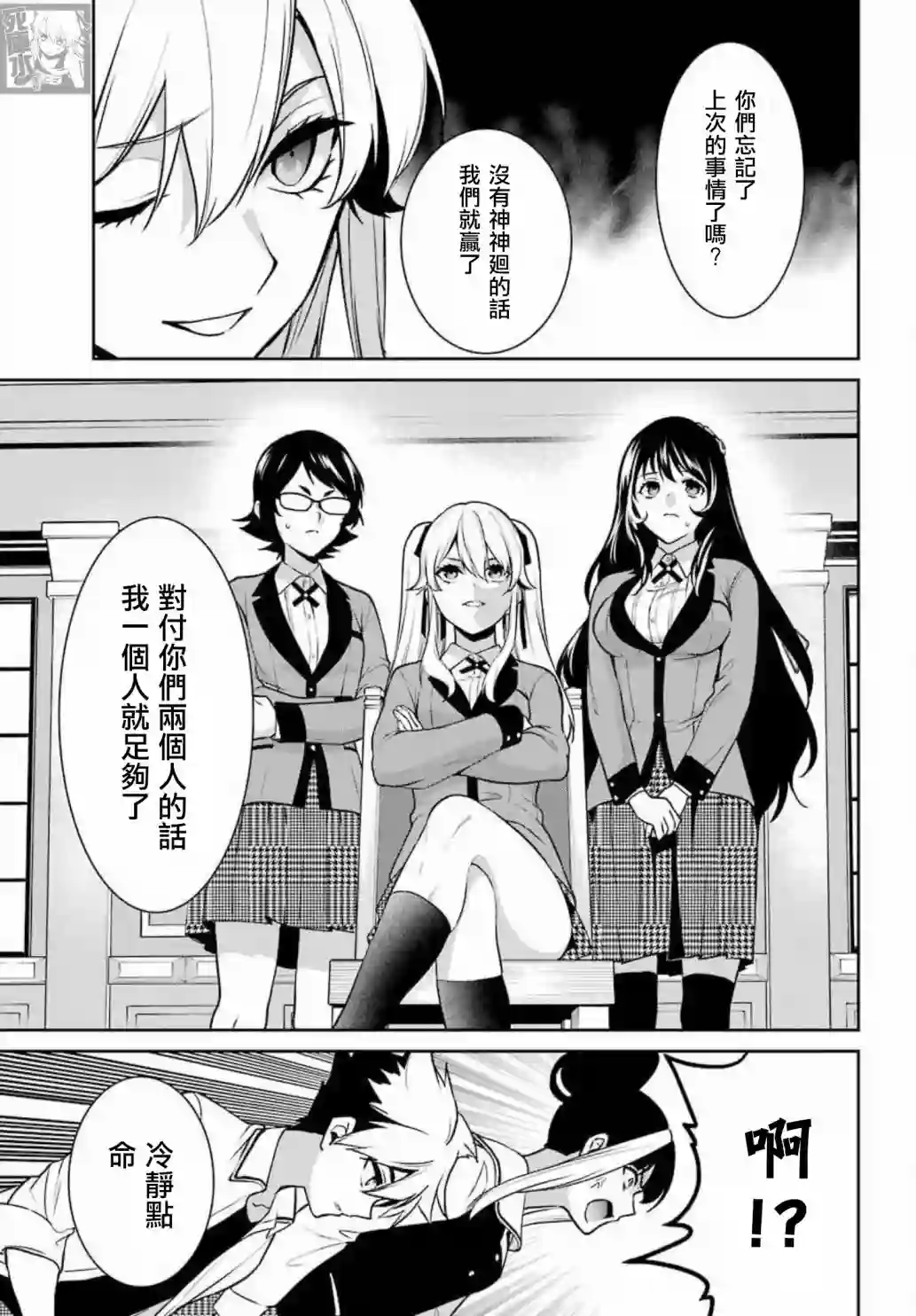 狂赌之渊·双第71话