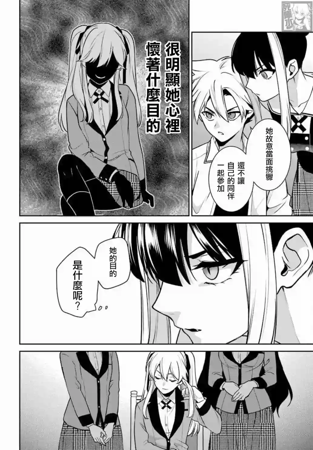 狂赌之渊·双第71话