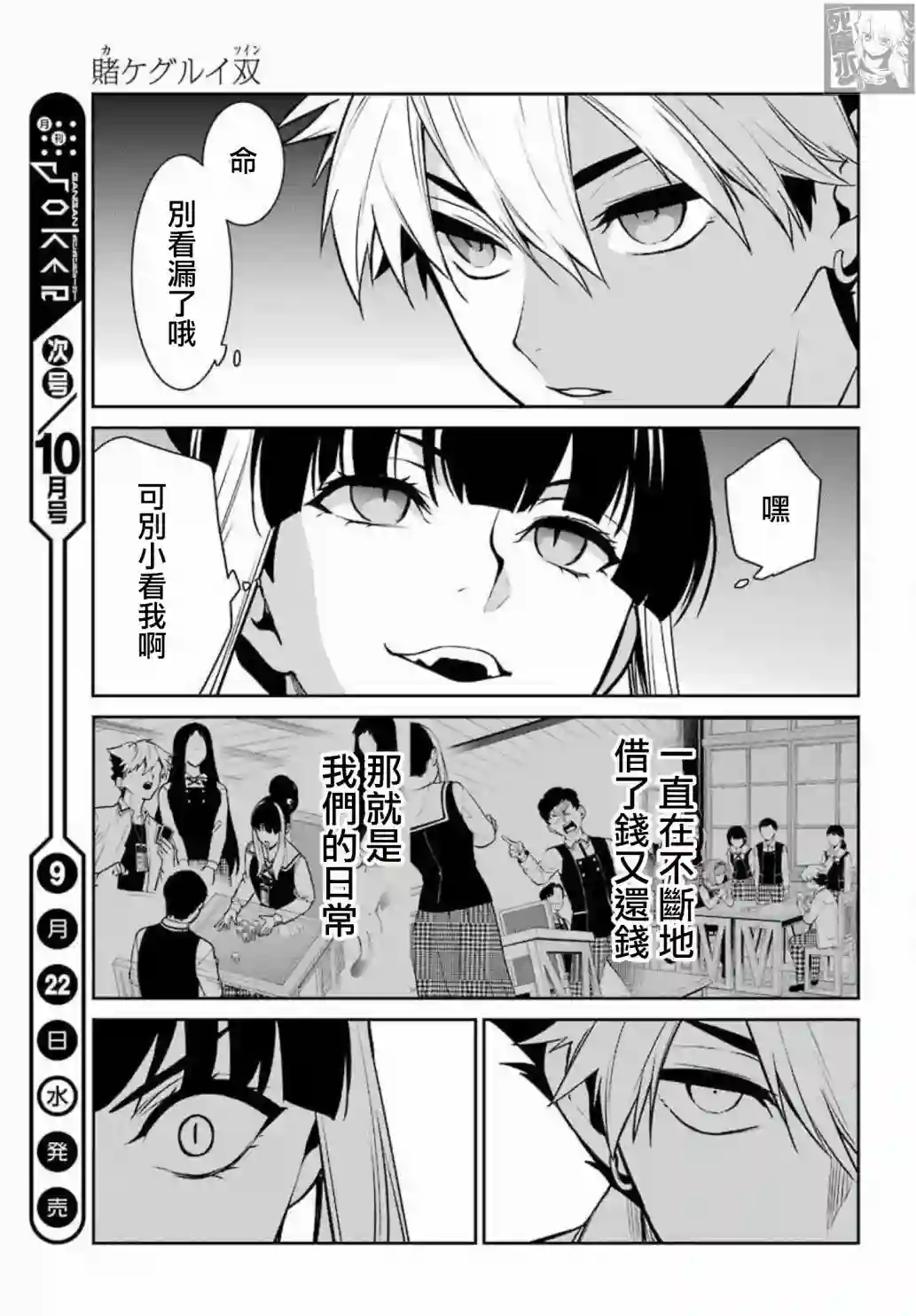 狂赌之渊·双第71话