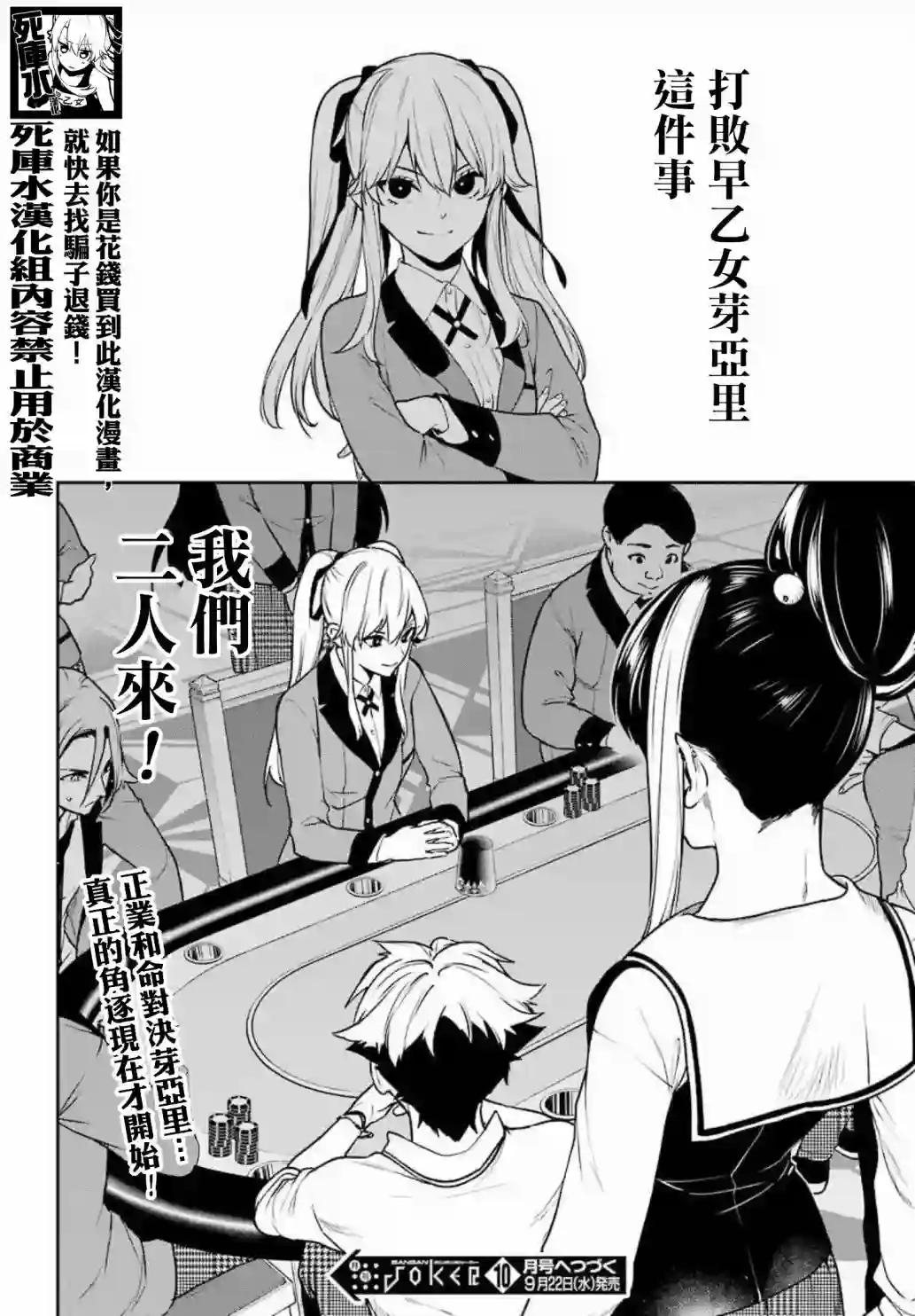 狂赌之渊·双第71话