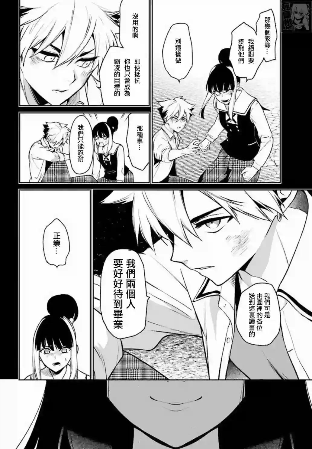 狂赌之渊·双第71话