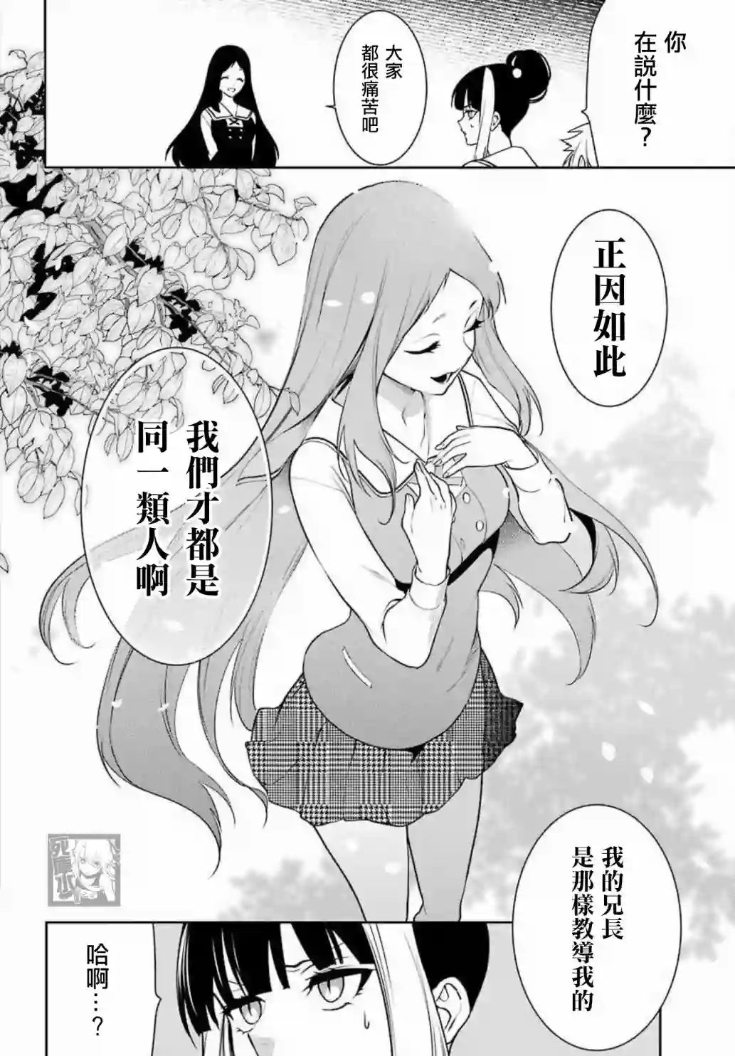 狂赌之渊·双第71话