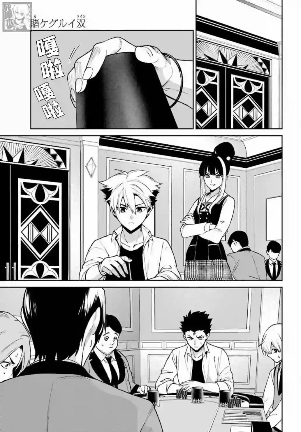 狂赌之渊·双第71话