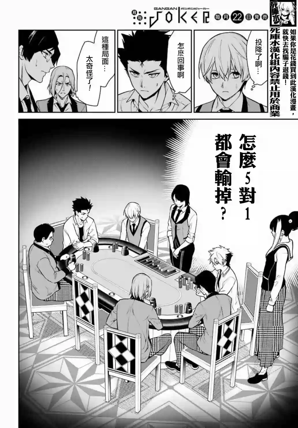 狂赌之渊·双第71话