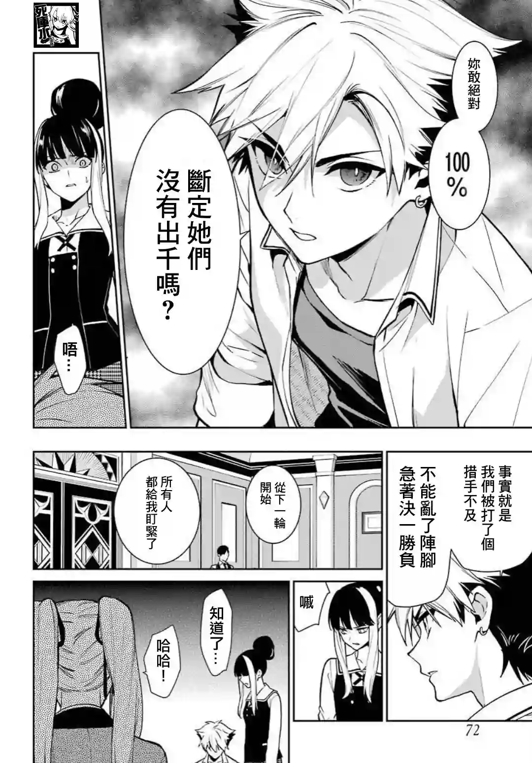 狂赌之渊·双第74话