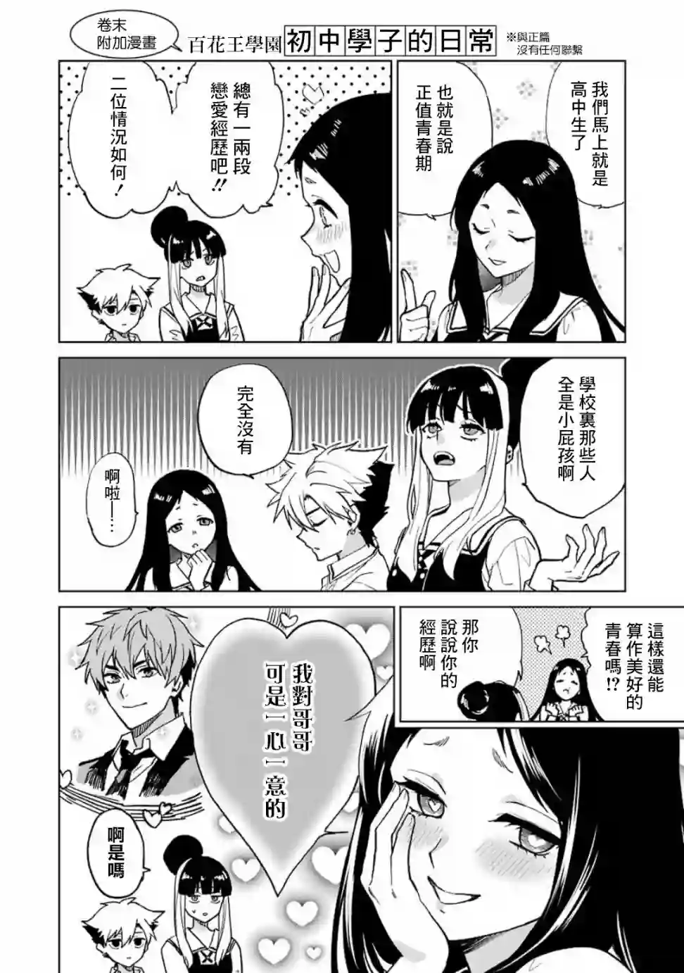 狂赌之渊·双第12卷末