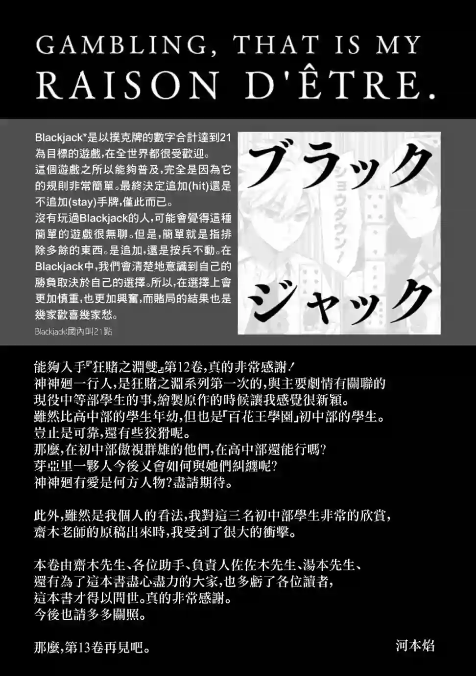 狂赌之渊·双第12卷末